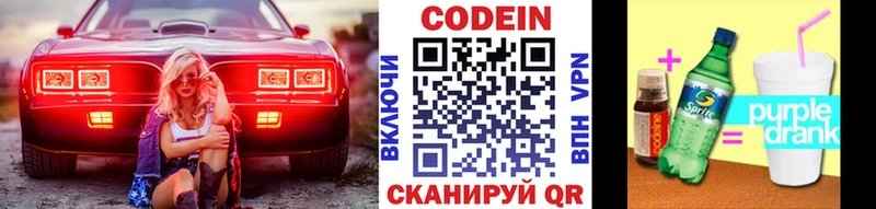 Codein Purple Drank  Купить где  Семикаракорск 